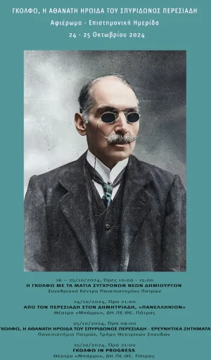 Tribute to S. Peresiadis and “Golfo” 2024