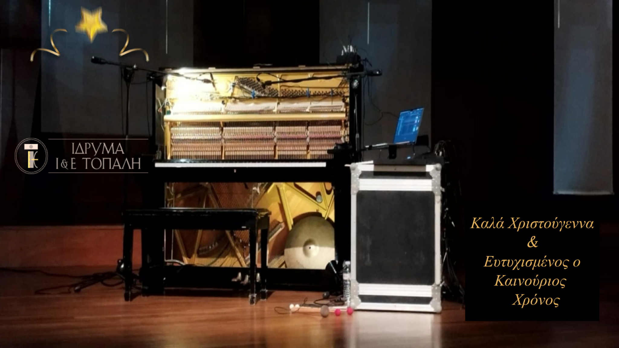 Ευχές για τα Χριστούγεννα!